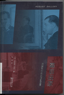 幕后玩家:改变艺术史的传奇画商