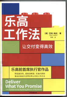 乐高工作法:让交付变得高效