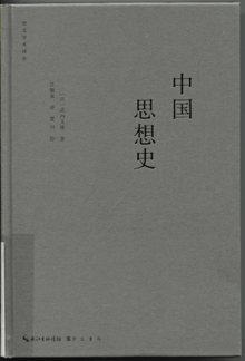 中国思想史