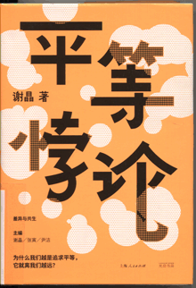 平等悖论