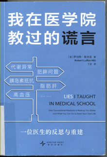 我在医学院教过的谎言