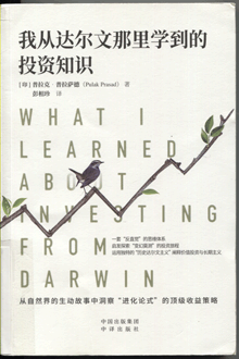 我从达尔文那里学到的投资知识