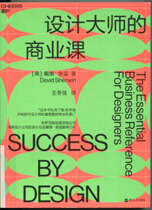 设计大师的商业课