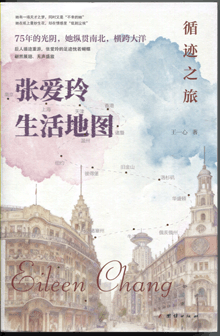 张爱玲生活地图