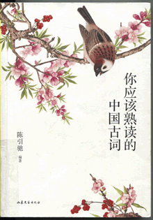 你应该熟读的中国古词